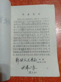 硬笔楷书习作【作者欧阳山良签赠本】