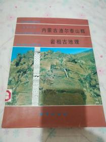 内蒙古渣尔泰山群岩相古地理