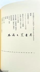 补图勿拍5 日文原版 埴谷雄高全集/全20卷/讲谈社/1998年  大32开 原定价 158700日元＝10357元 净重30公斤