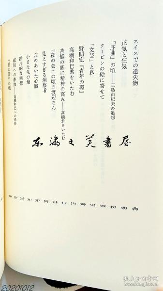 补图勿拍 7日文原版 埴谷雄高全集/全20卷/讲谈社/1998年  大32开 原定价 158700日元＝10357元 净重30公斤