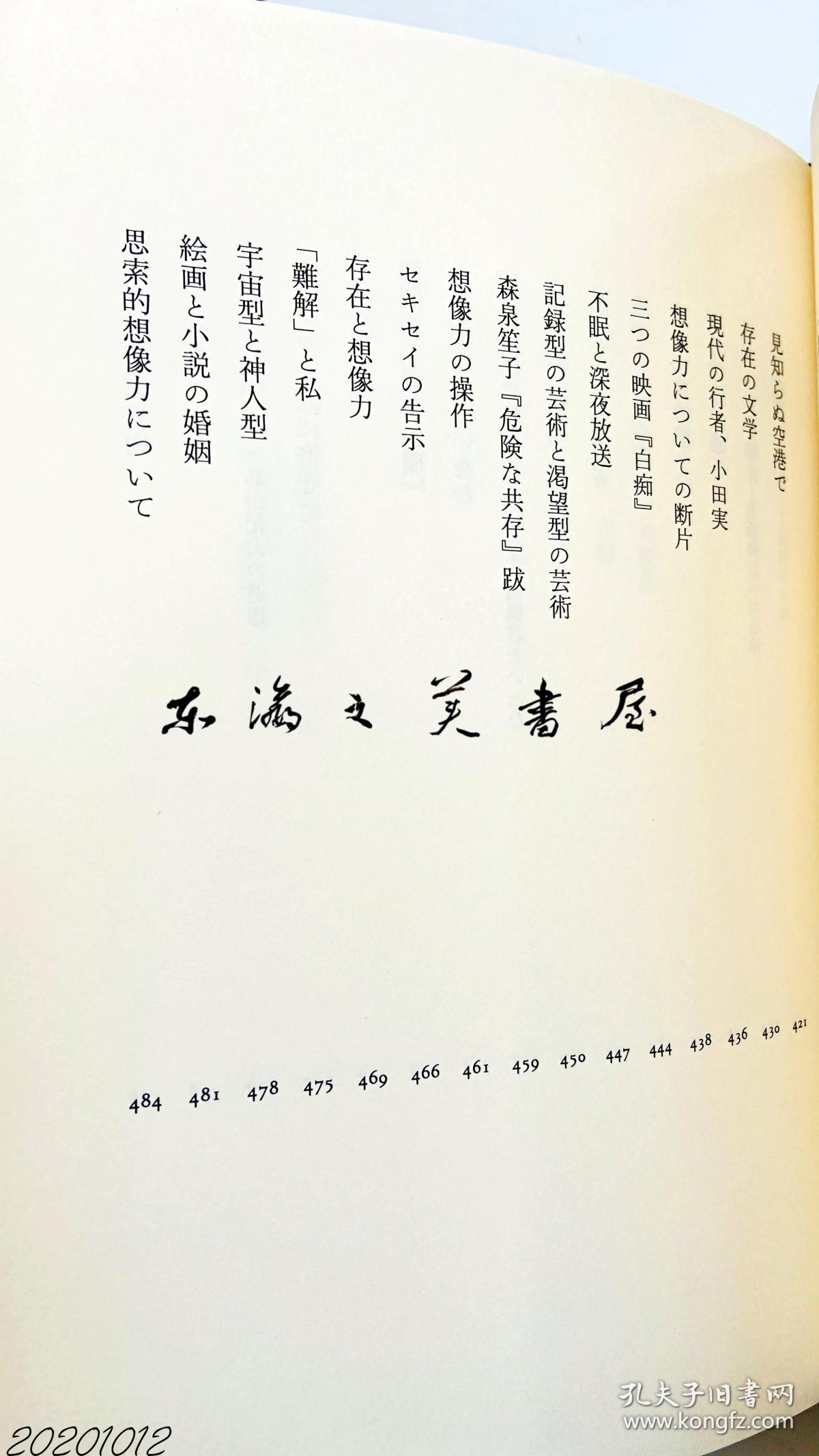 补图勿拍 7日文原版 埴谷雄高全集/全20卷/讲谈社/1998年  大32开 原定价 158700日元＝10357元 净重30公斤