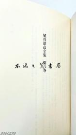 补图勿拍 7日文原版 埴谷雄高全集/全20卷/讲谈社/1998年  大32开 原定价 158700日元＝10357元 净重30公斤