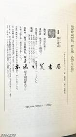 补图勿拍 7日文原版 埴谷雄高全集/全20卷/讲谈社/1998年  大32开 原定价 158700日元＝10357元 净重30公斤