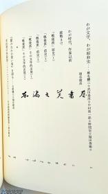 补图勿拍 7日文原版 埴谷雄高全集/全20卷/讲谈社/1998年  大32开 原定价 158700日元＝10357元 净重30公斤