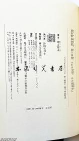 补图勿拍 7日文原版 埴谷雄高全集/全20卷/讲谈社/1998年  大32开 原定价 158700日元＝10357元 净重30公斤