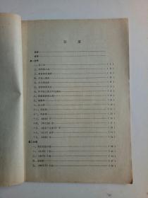 中医刊授教材 医古文(第一、二、三、文选附册)