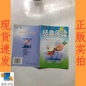 影响孩子一生的 经典阅读 12小学适读