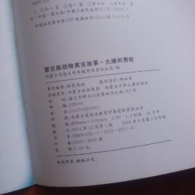 大雁和青蛙   蒙古文