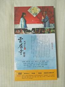 三十集文化系列微电影： 云居寺传奇 （4DVD）未拆封
