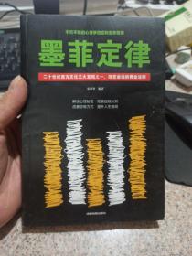 墨菲定律：二十世纪西方文化三大发现之一，改变命运的黄金法则