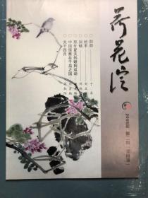 荷花淀2008年第二期