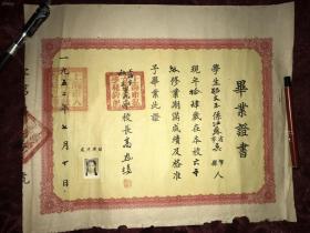 1952年上海私立重光小学毕业证校长高凤栖