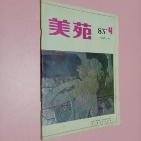 美苑 83 4