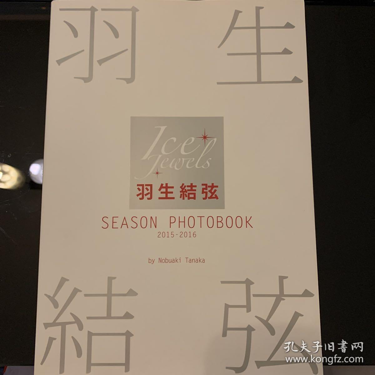 羽生结弦 SEASON PHOTOBOOK 2015-2016