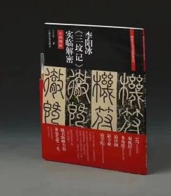 《实临解密》全视频时代已经来临！
不用东奔西走，在家就有名师指导！
一套书几百个视频！
每本书另外附赠适合书体风格的特制毛笔一只！