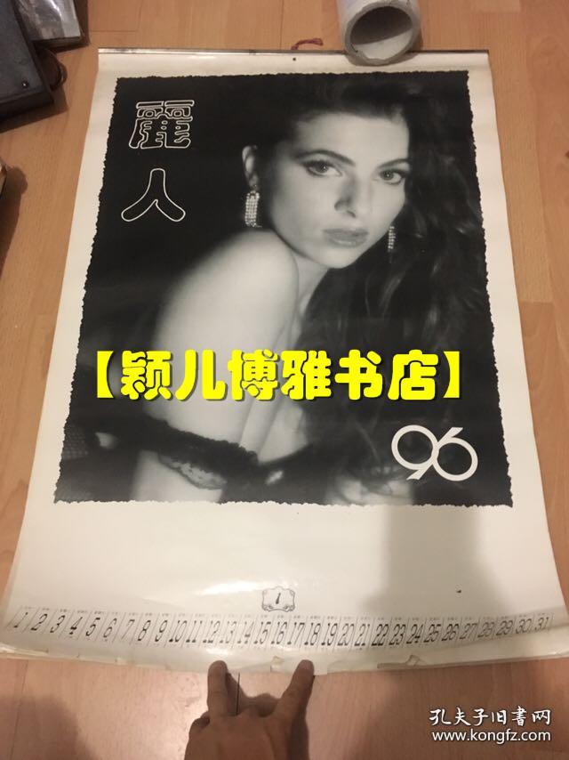 1996年丽人(含封面 12张全)月历、年画、年历、画片、日历、挂历