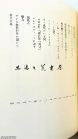 补图勿拍3 日文原版 埴谷雄高全集/全20卷/讲谈社/1998年  大32开 原定价 158700日元＝10357元 净重30公斤