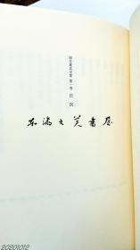 补图勿拍5 日文原版 埴谷雄高全集/全20卷/讲谈社/1998年  大32开 原定价 158700日元＝10357元 净重30公斤