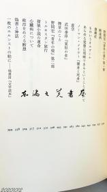 补图勿拍5 日文原版 埴谷雄高全集/全20卷/讲谈社/1998年  大32开 原定价 158700日元＝10357元 净重30公斤