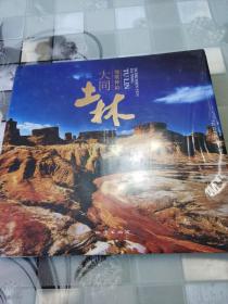 大同土林:地质神韵