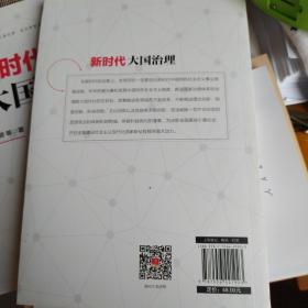 新时代大国治理 ( 如何推进新时代大国治理，是关系根本、关系全局、关系长远的重大问题）批量