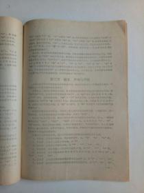 中医刊授教材 医古文(第一、二、三、文选附册)