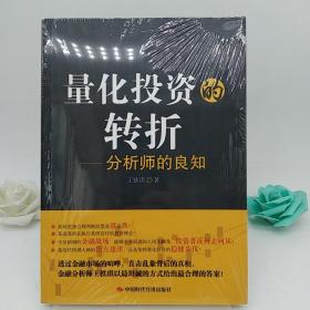 量化投资的转折：分析师的良知