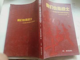 我们也是战士:2008重大事件报道中的央视人