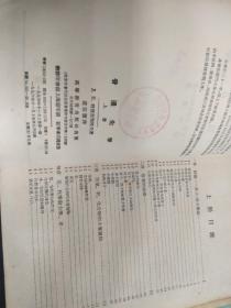普通化学（上、下）：1954年版