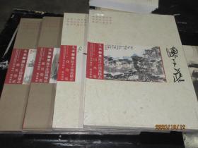 大家翰墨：陈子庄国画精品册页卷（1、2）山水卷花鸟卷 全4册合售