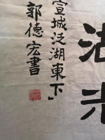 郭德宏（1942年3月-2019年10月22日），山东昌邑人，中共党员，教授、博士生导师。著名党史学者，曾任中国现代史学会会长。
著有《中国近现代农民土地问题研究》、《王明年谱》、《中国共产党的历程》（主编）等，并参与编写《中国共产党的七十年》、《毛泽东思想基本问题》（主编之一）等。曾获国家图书奖、“五个一工程”奖、中国图书奖、中国政府出版奖等。
2019年10月22日，郭德宏在北京逝世，享年77