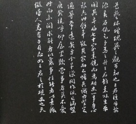 砚史笺释