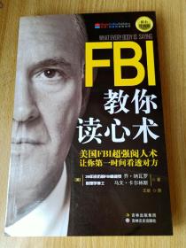 FBI教你读心术  想要干坏事的人会不自主地出现那些反应？