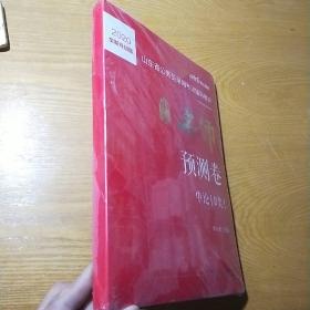 中公教育2020山东省公务员录用考试教材：中公名师预测卷申论（B类）（全新升级）