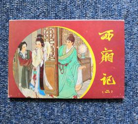 明信片《西厢记》（二）内8张