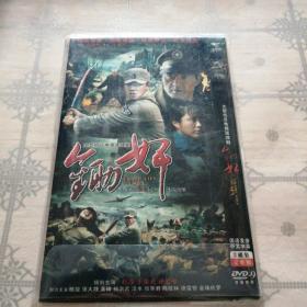 锄奸 2DVD