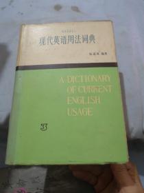 现代英语用法词典3  张道真