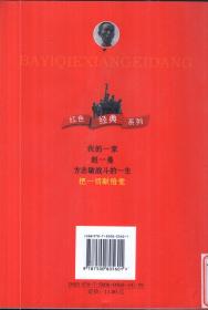 爱国主义教育读本.把一切献给党