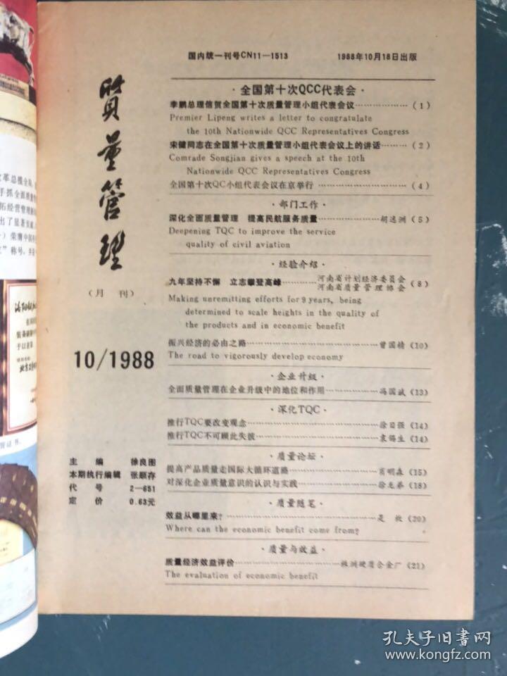 质量管理（1988年10月）李鹏视察洛阳铜加工厂