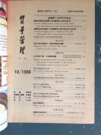 质量管理（1988年10月）李鹏视察洛阳铜加工厂