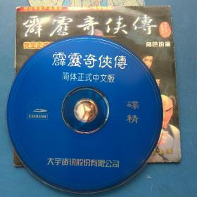 霹雳奇侠传 CD