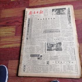 南方日报合订本1991一4