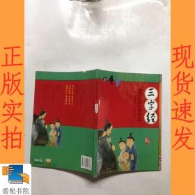 国学特级经典读本：弟子规 （小学版）