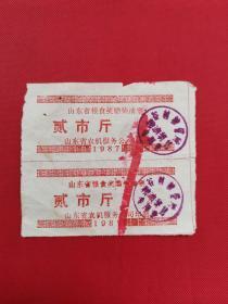1987年山东省粮食奖励柴油票（双联）