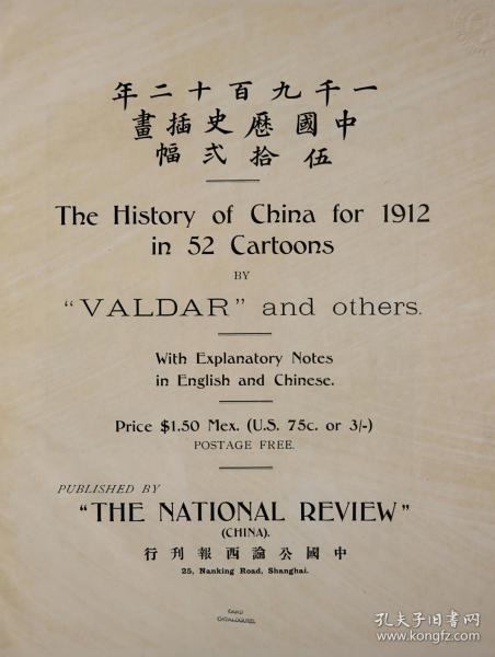 【提供资料信息服务】一千九百十二年中国历史插画伍拾二幅/The history of China for 1912 in 52 cartoons，由中国公论西报编刊。本店此处销售的为该版本的仿古道林纸无线胶装平装、彩色高清原大。