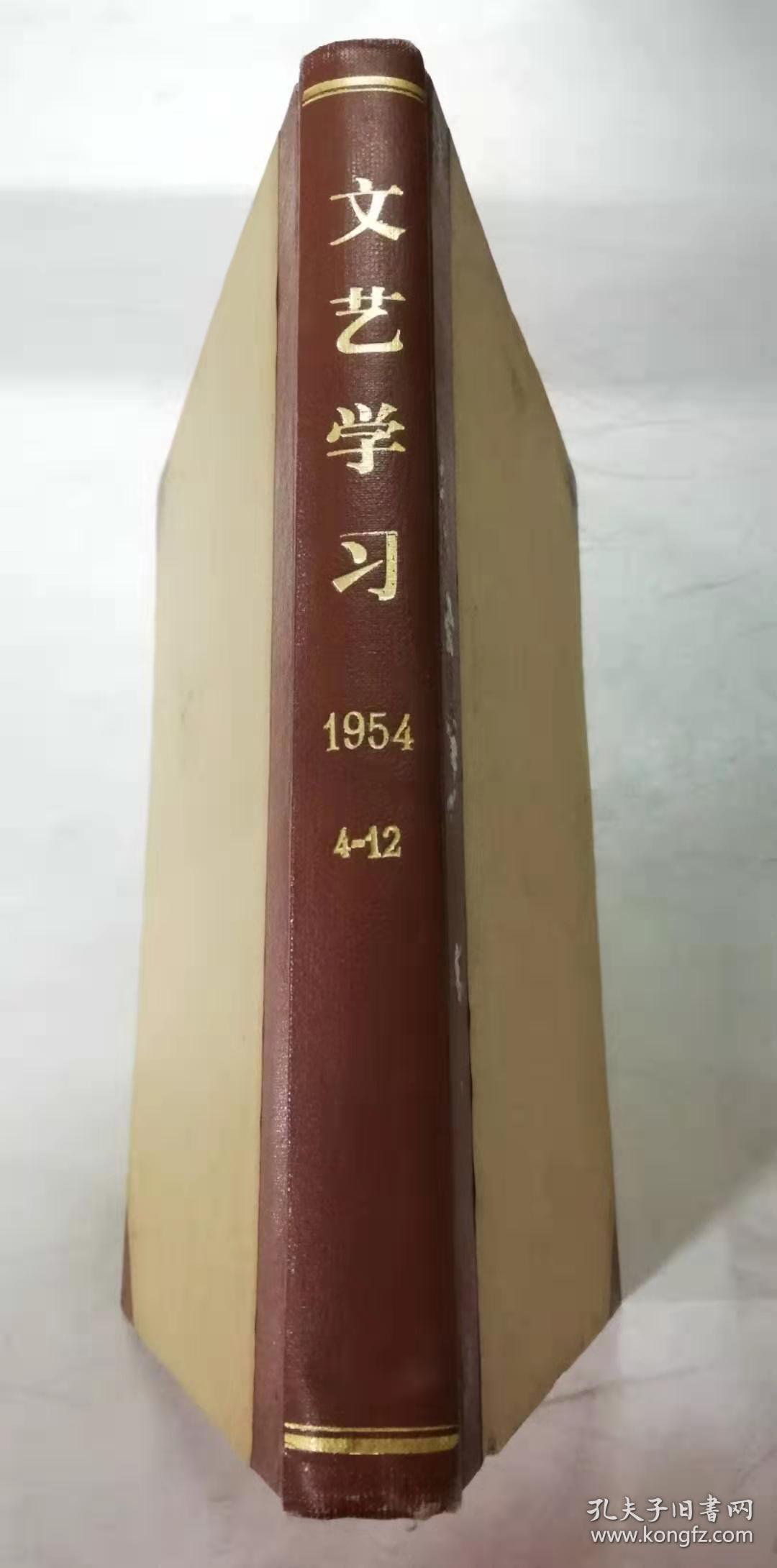 点击查看原图 创刊号——文艺学习(第1-9期精装合订)