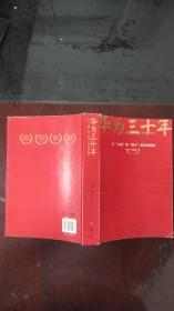 华为三十年:从“土狼到“狮子的生死蜕变