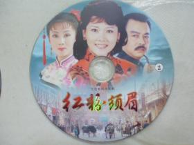 光盘 VCD 《红粉须眉》 2碟