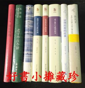 博雅撷英系列书系 ：《汉唐间史学的发展（修订本）》，  精装一册，全新未拆封