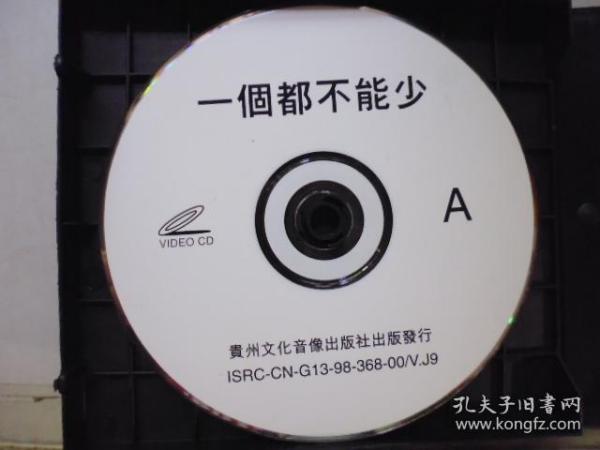 光盘 VCD 《一个都不能少》 2碟带盒